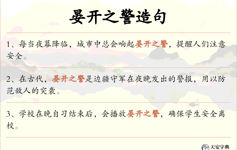 晏开之警