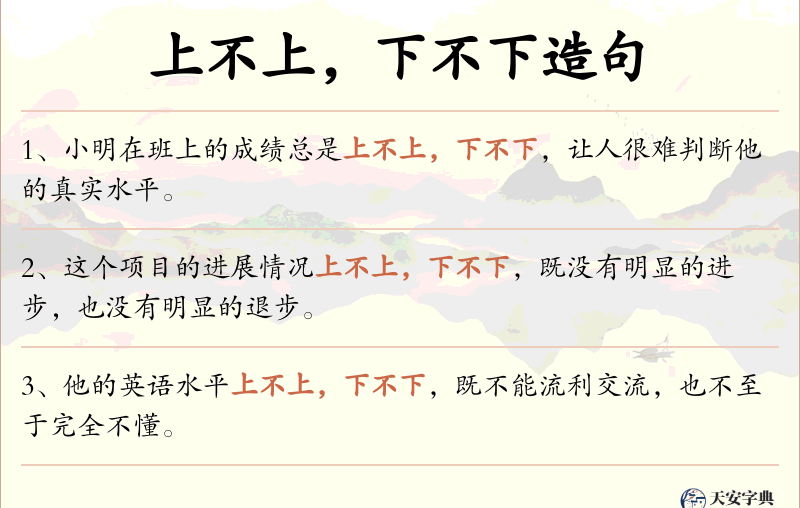 上不上，下不下