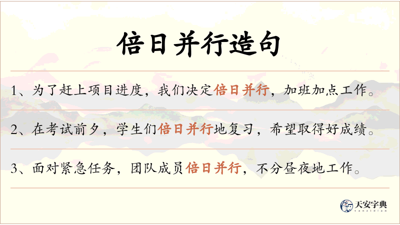 倍日并行