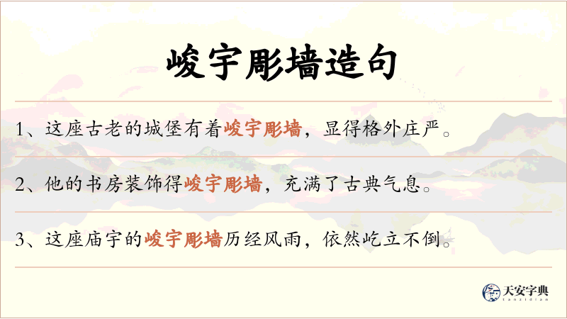 峻宇彫墙