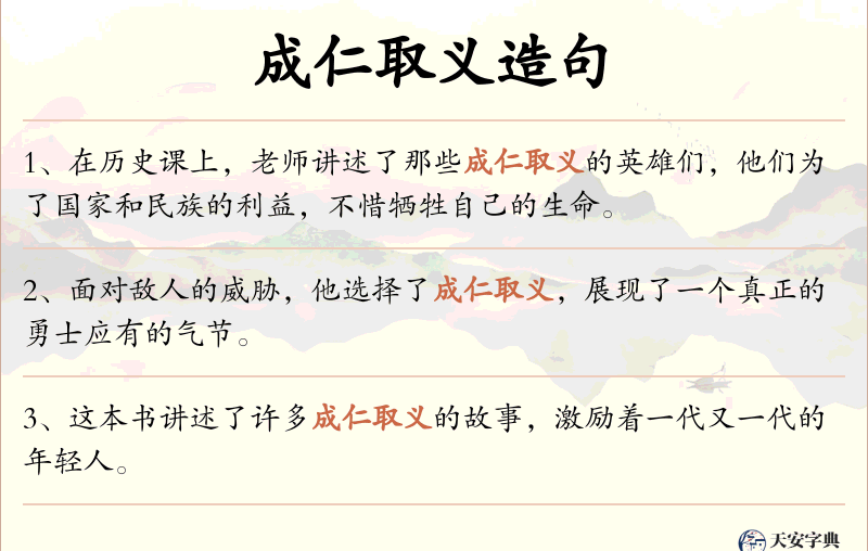 成仁取义