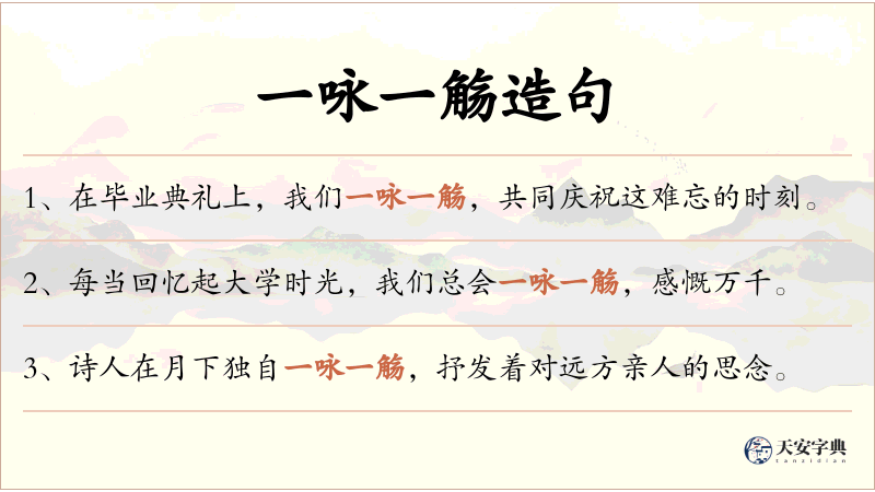 一咏一觞