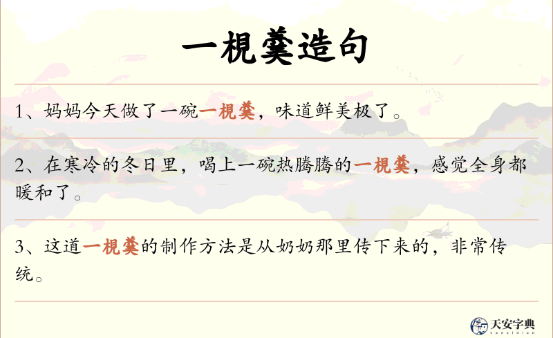 一梘羹