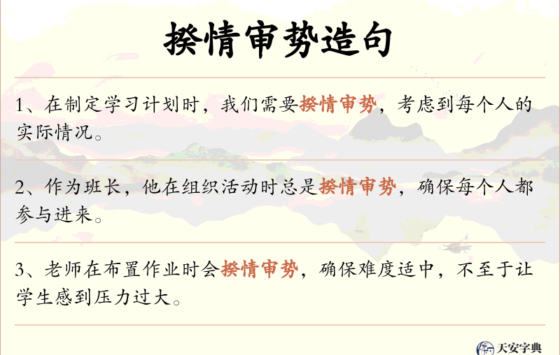 揆情审势