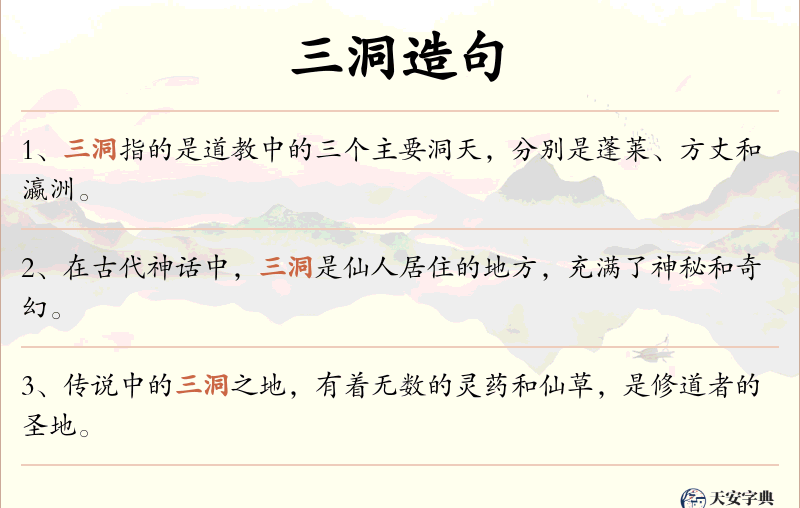 三洞