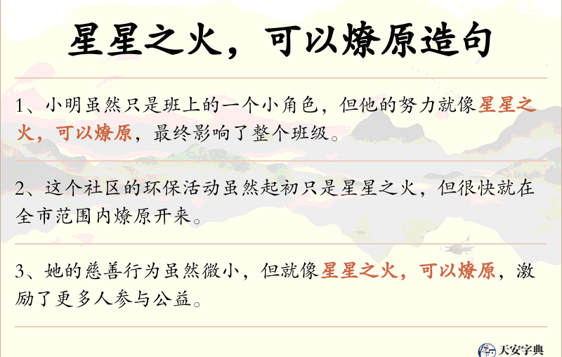 星星之火，可以燎原