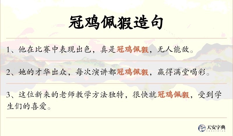 冠鸡佩猳