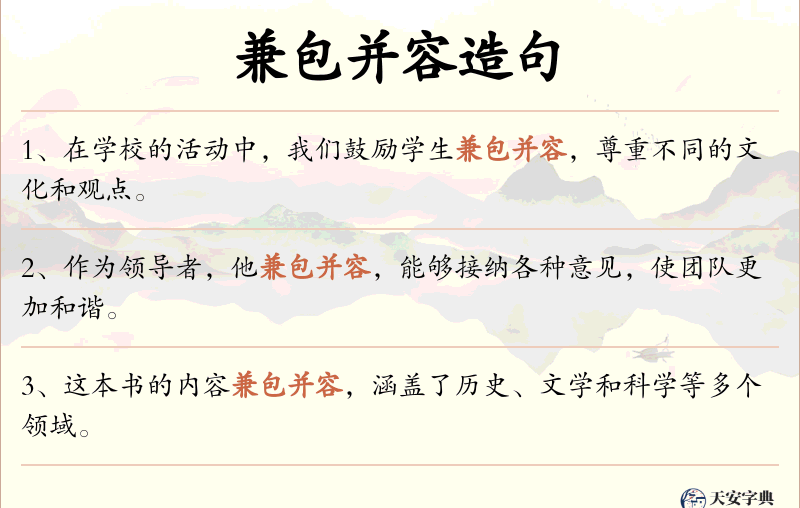 兼包并容
