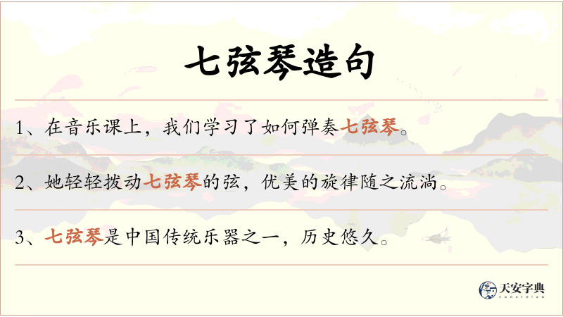 七弦琴