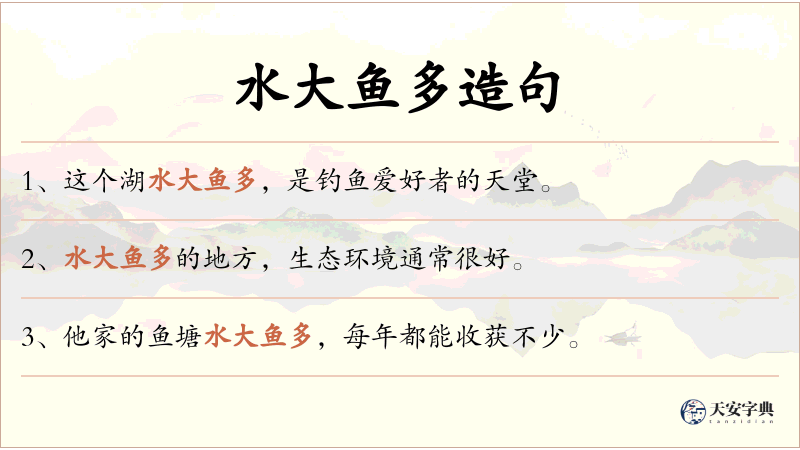 水大鱼多