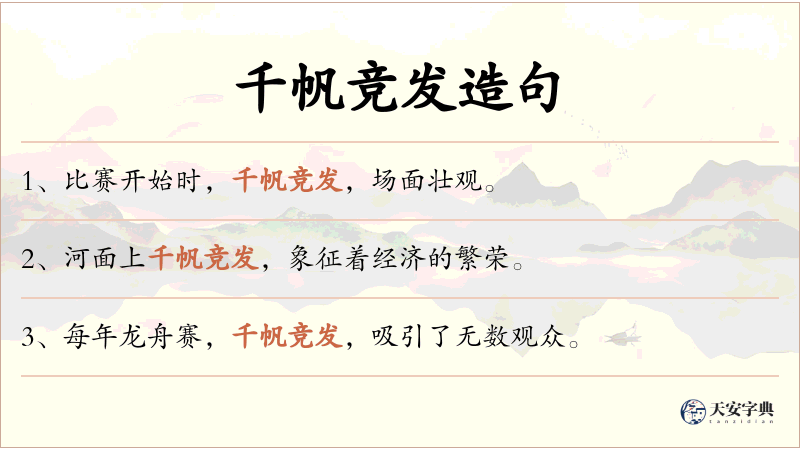 千帆竞发