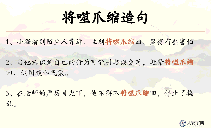 将噬爪缩
