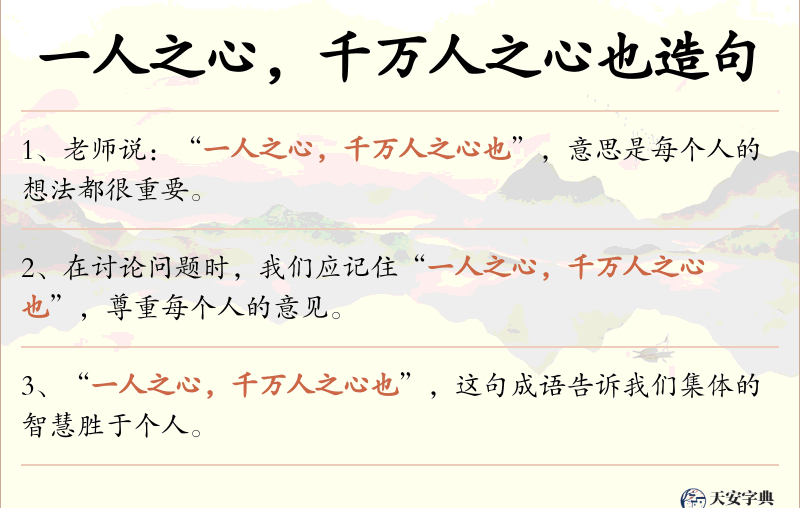 一人之心，千万人之心也
