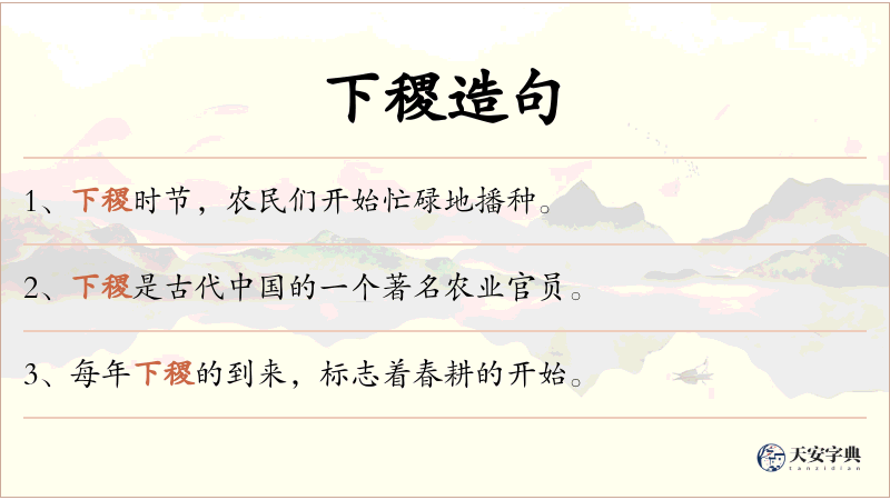下稷