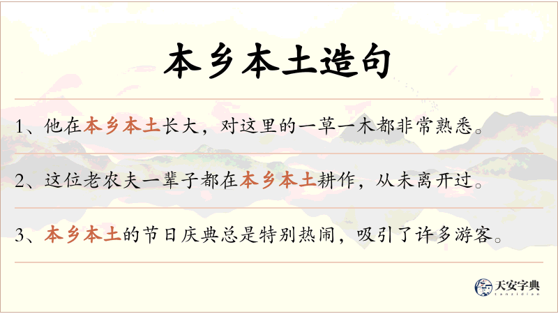 本乡本土