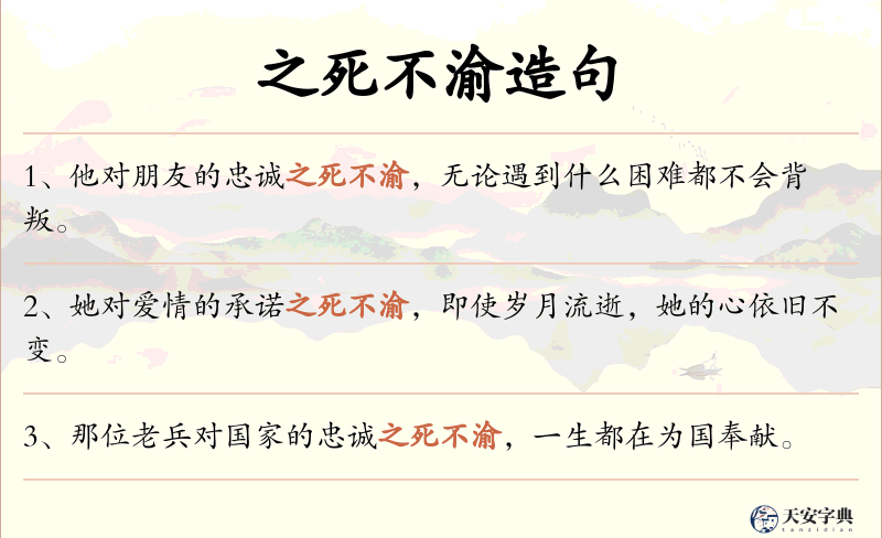 之死不渝