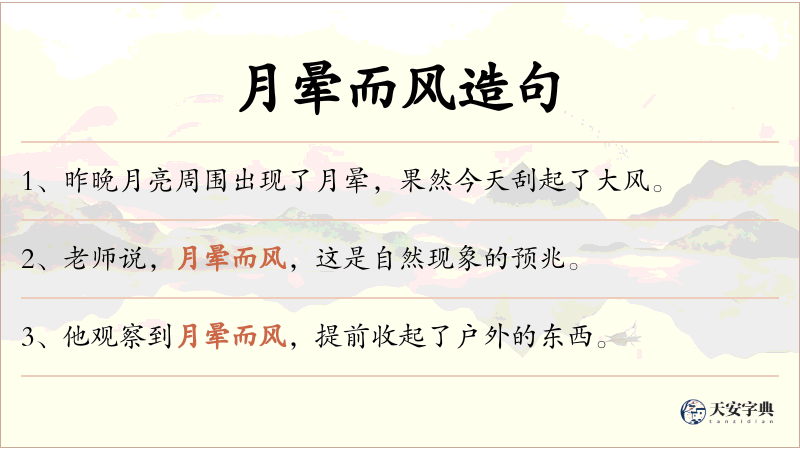 月晕而风