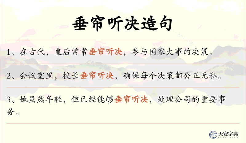 垂帘听决