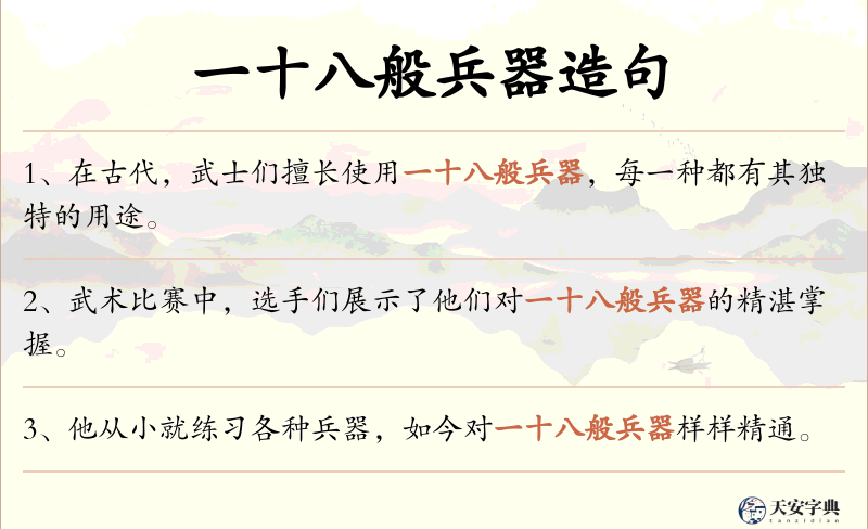 一十八般兵器