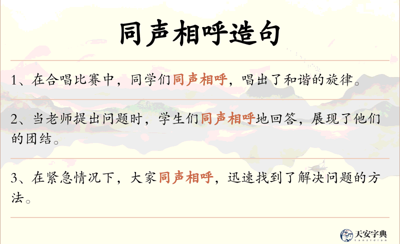 同声相呼