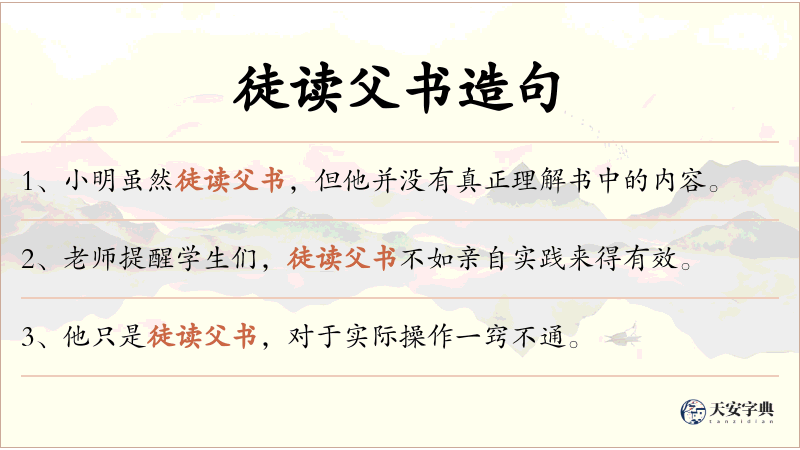 徒读父书