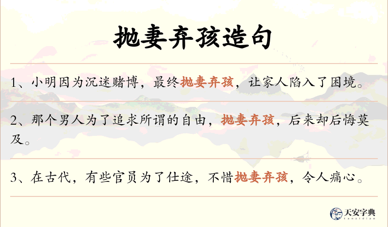 抛妻弃孩