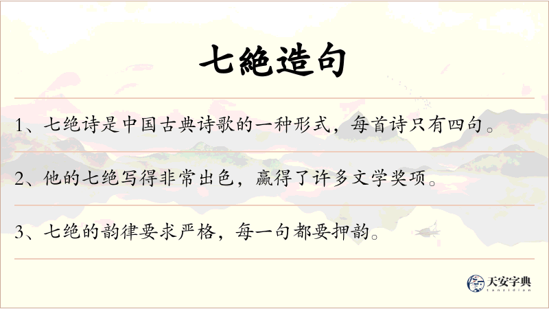 七絶