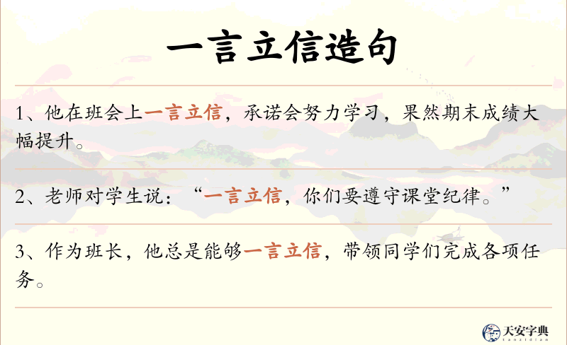 一言立信