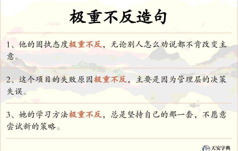 极重不反