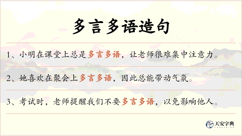 多言多语