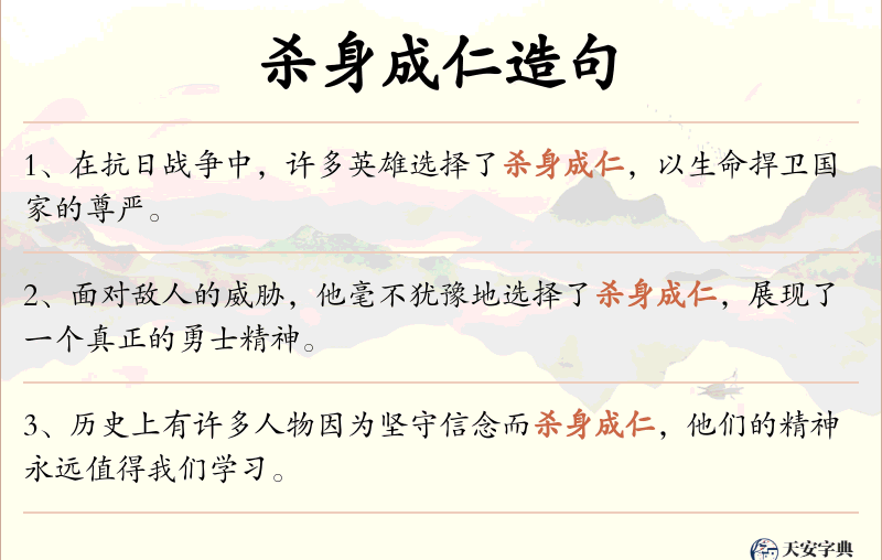 杀身成仁