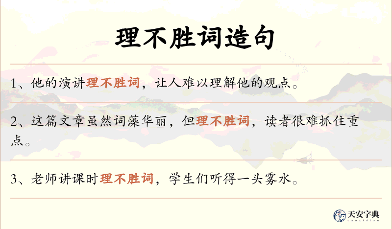理不胜词