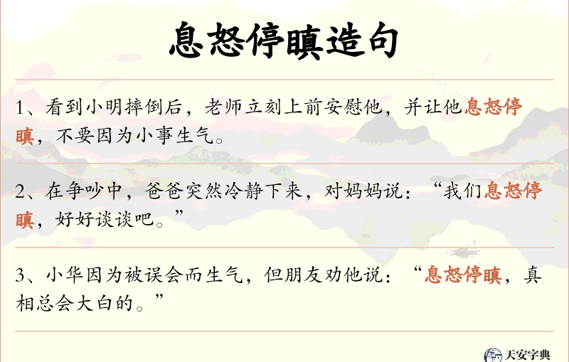 息怒停瞋
