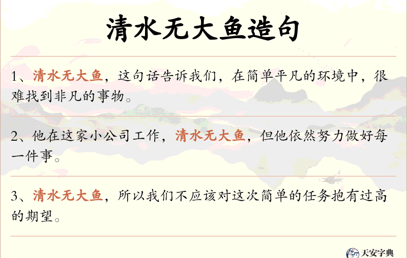 清水无大鱼