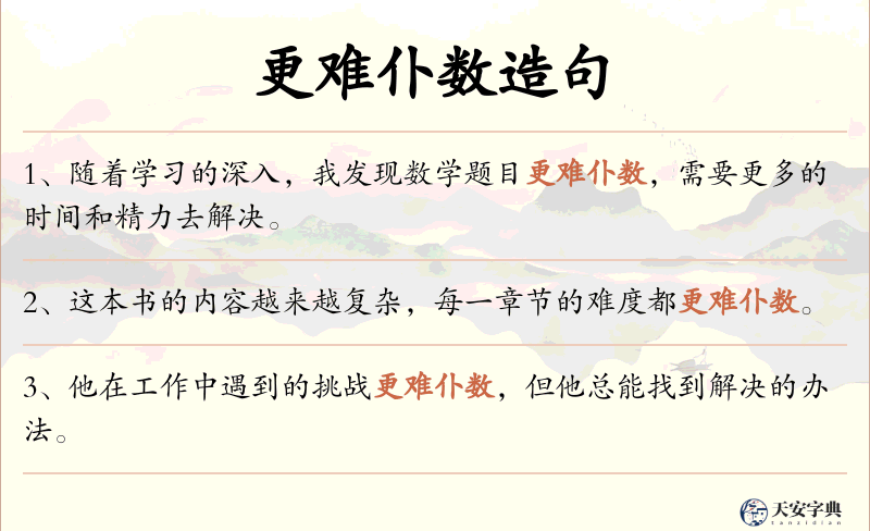 更难仆数