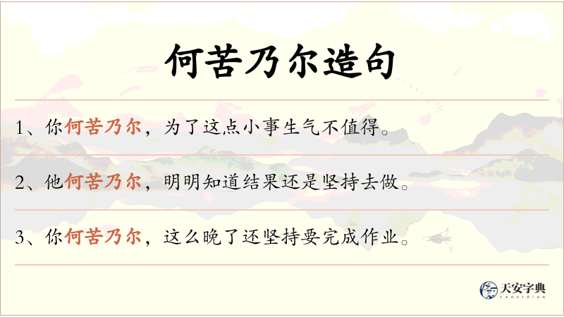 何苦乃尔