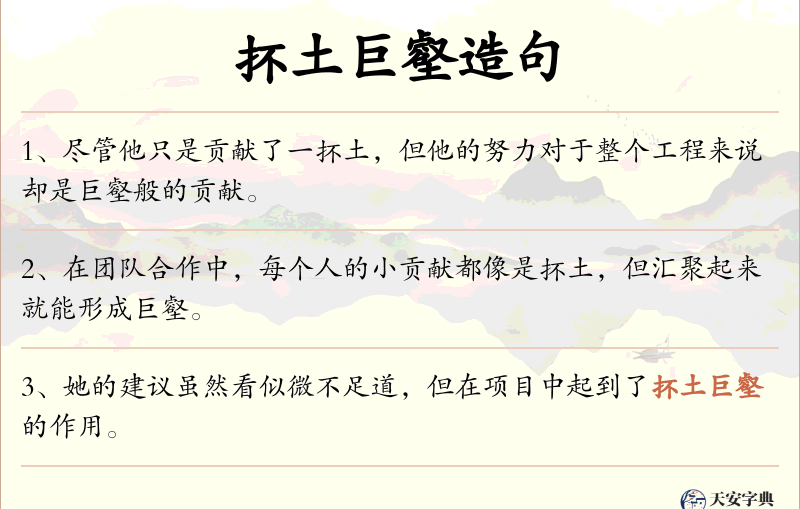 抔土巨壑