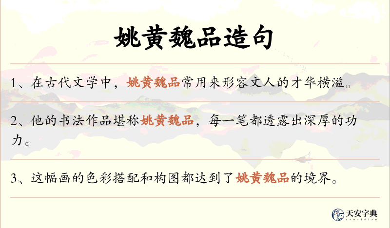 姚黄魏品