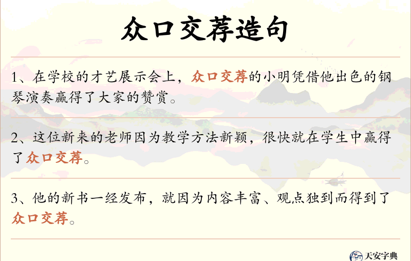 众口交荐
