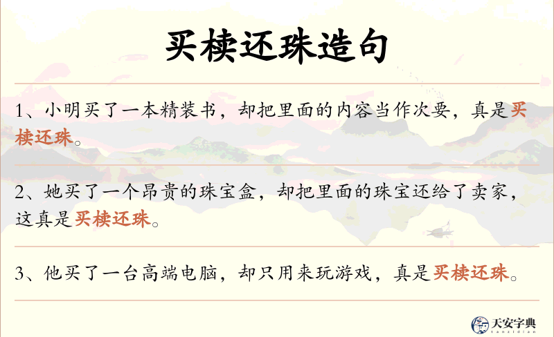 买椟还珠