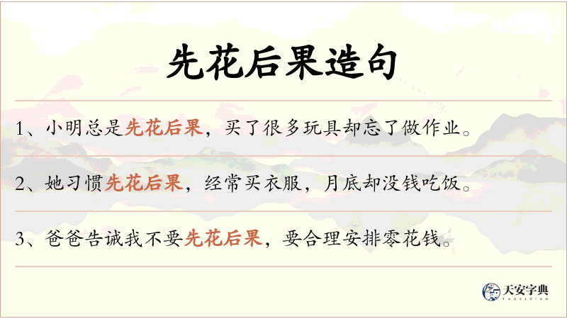 先花后果