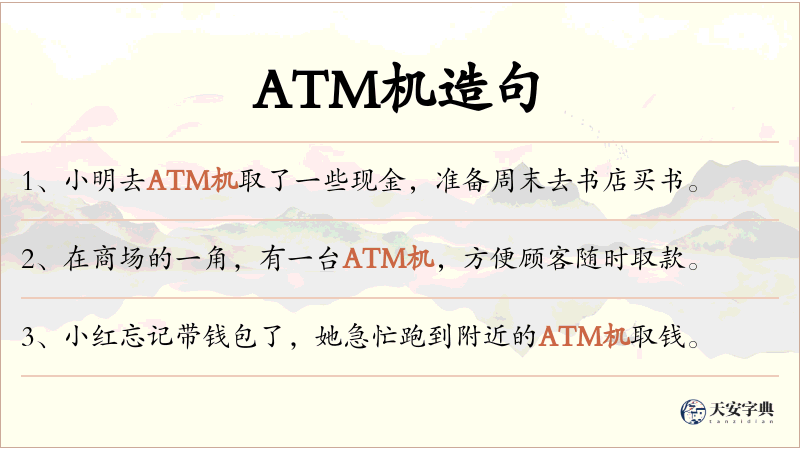 ATM机