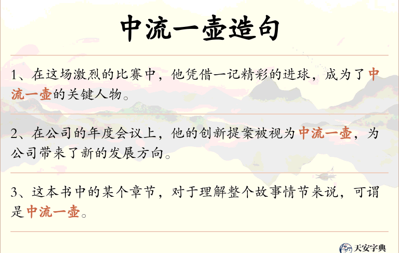 中流一壶