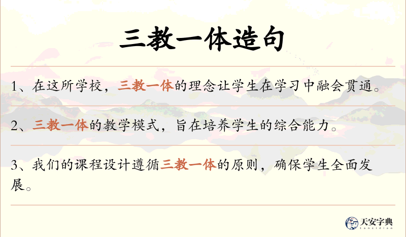 三教一体