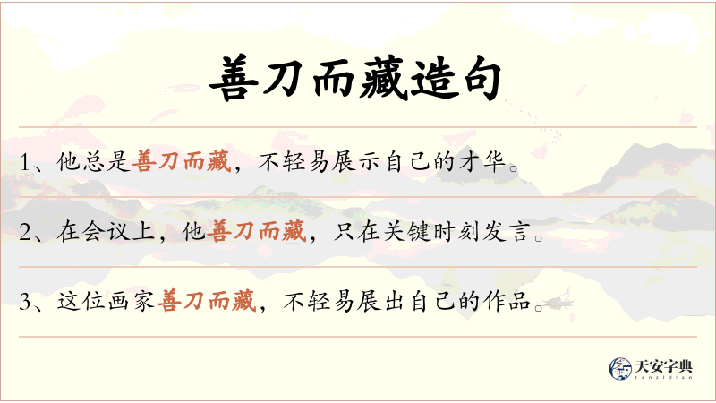 善刀而藏
