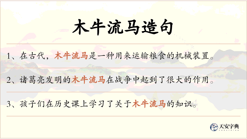 木牛流马