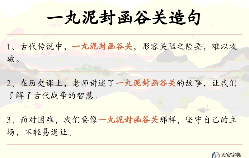 一丸泥封函谷关