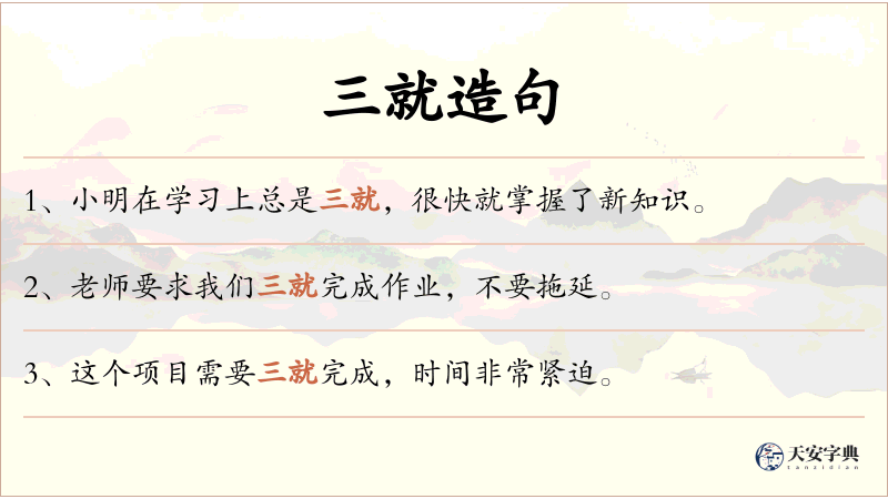 三就