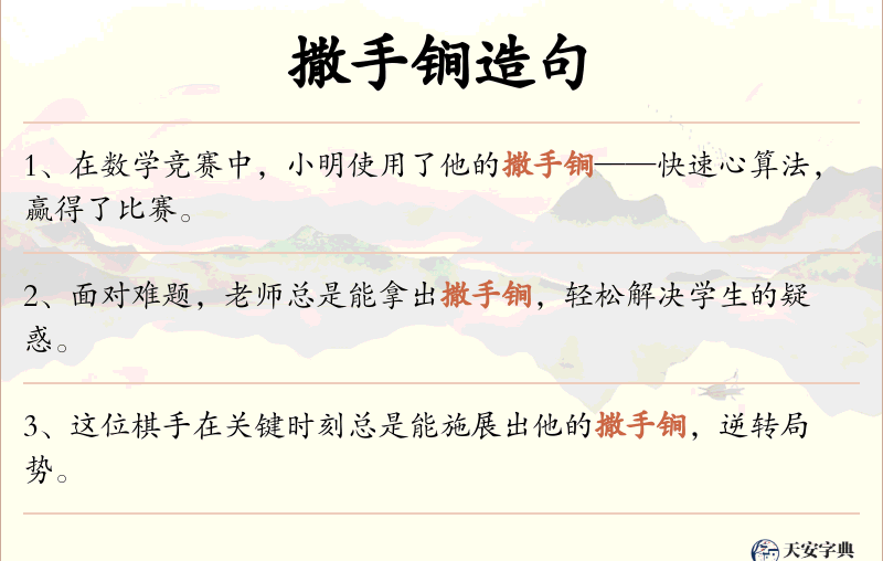 撒手锏