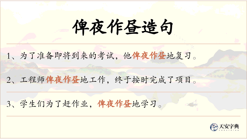 俾夜作昼